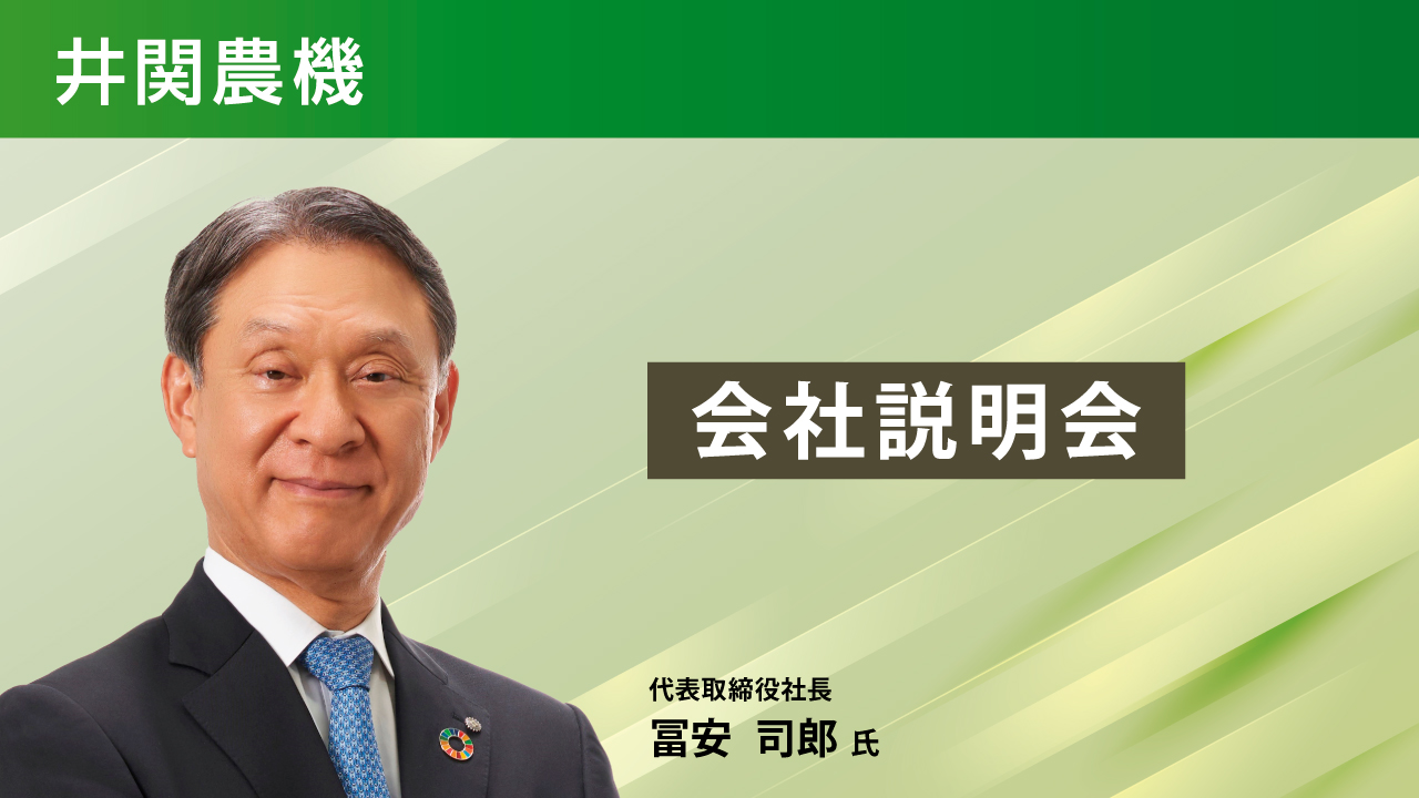 会社説明会 投資関連セミナー A会場 プログラム | NEONセミナールーム