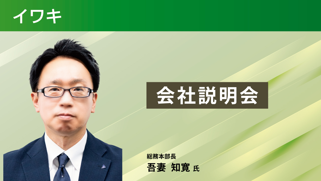 会社説明会 投資関連セミナー A会場 プログラム | NEONセミナールーム