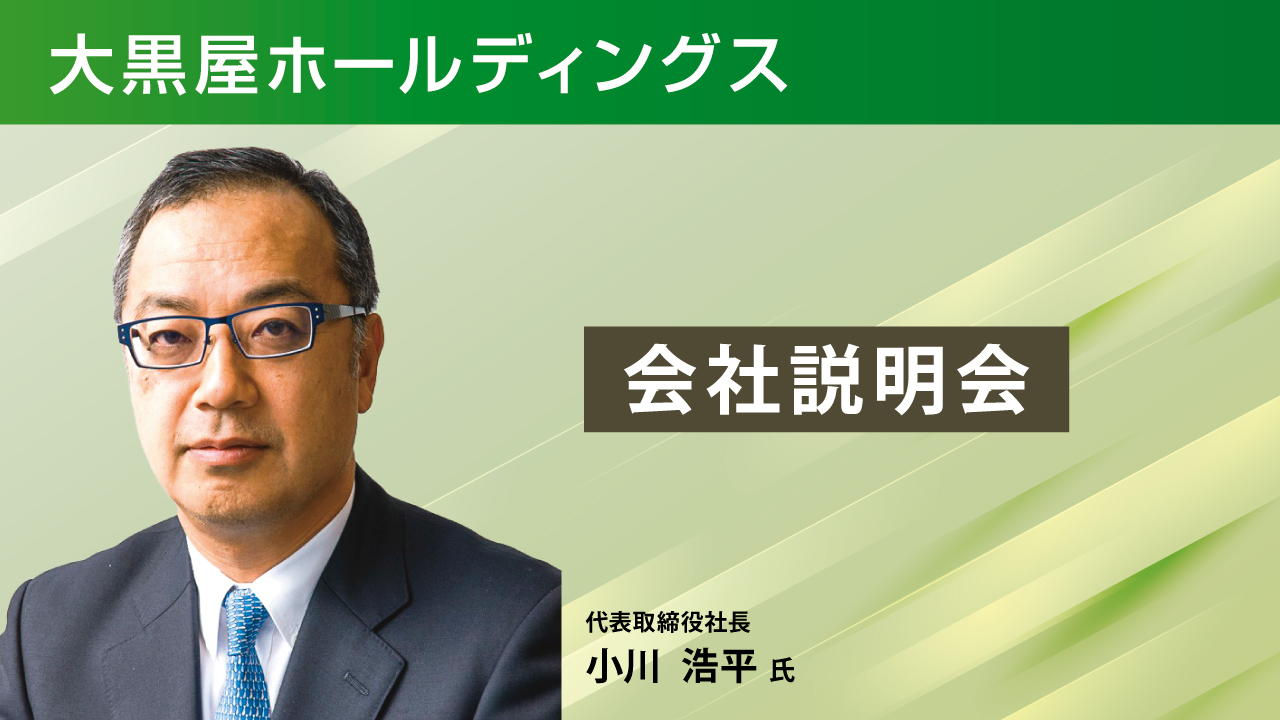 会社説明会 投資関連セミナー E会場 プログラム | NEONセミナールーム