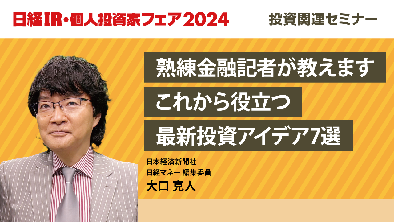 8/24 会社説明会 投資関連セミナー B会場 | NEONセミナールーム