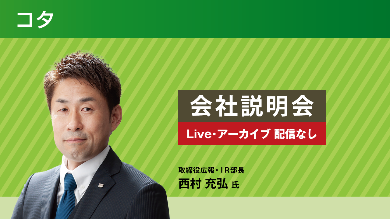 IR24_A_4_会社説明会_コタ_1L.png
