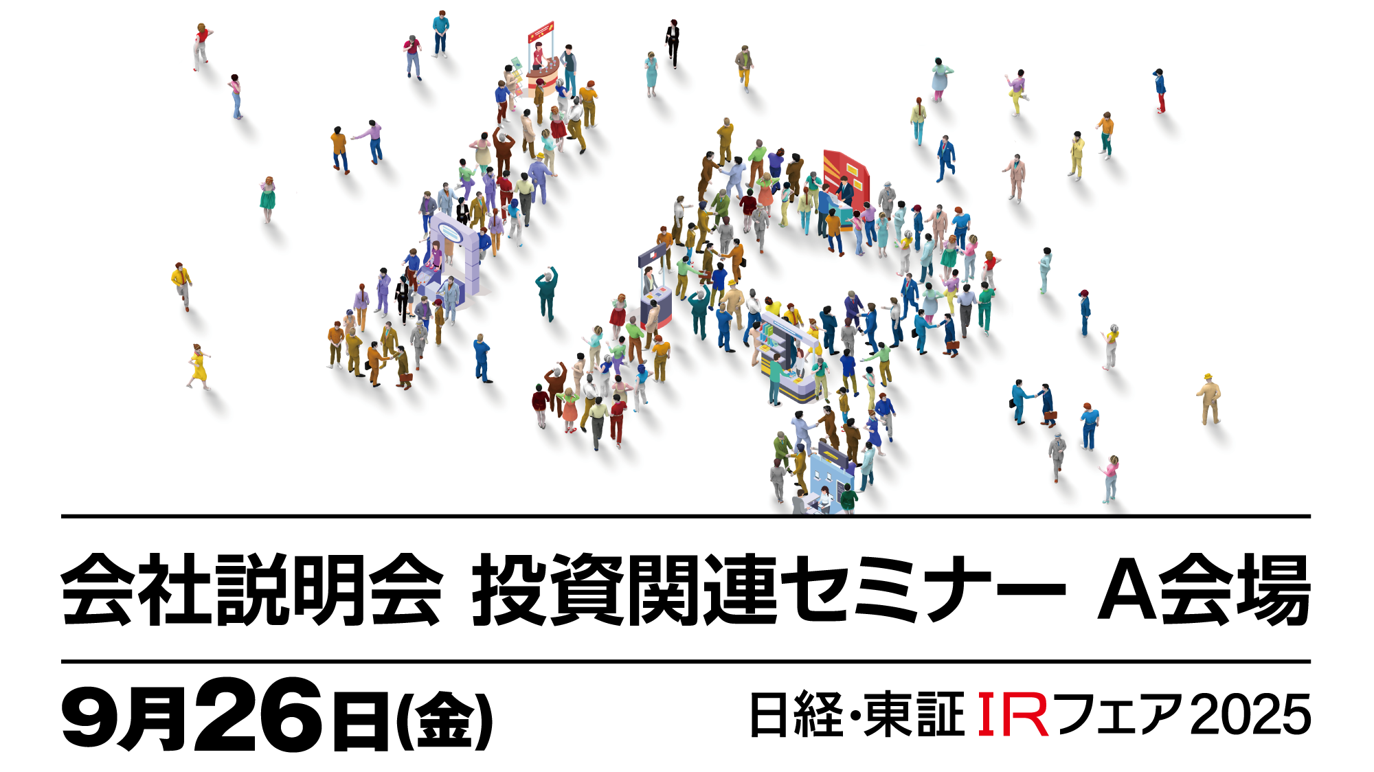 会社説明会 投資関連セミナー A会場 プログラム | NEONセミナールーム
