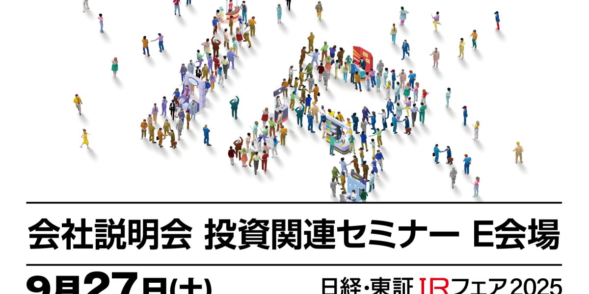 会社説明会 投資関連セミナー E会場 プログラム | NEONセミナールーム