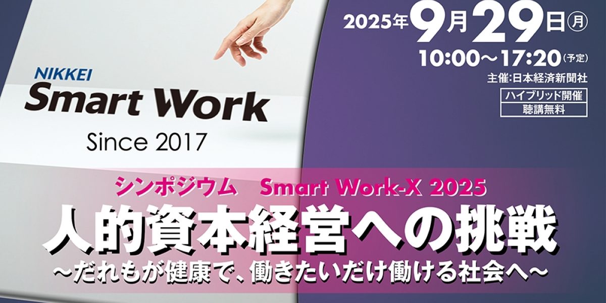SmartWork-X2025.1000ﾃ・62.0801