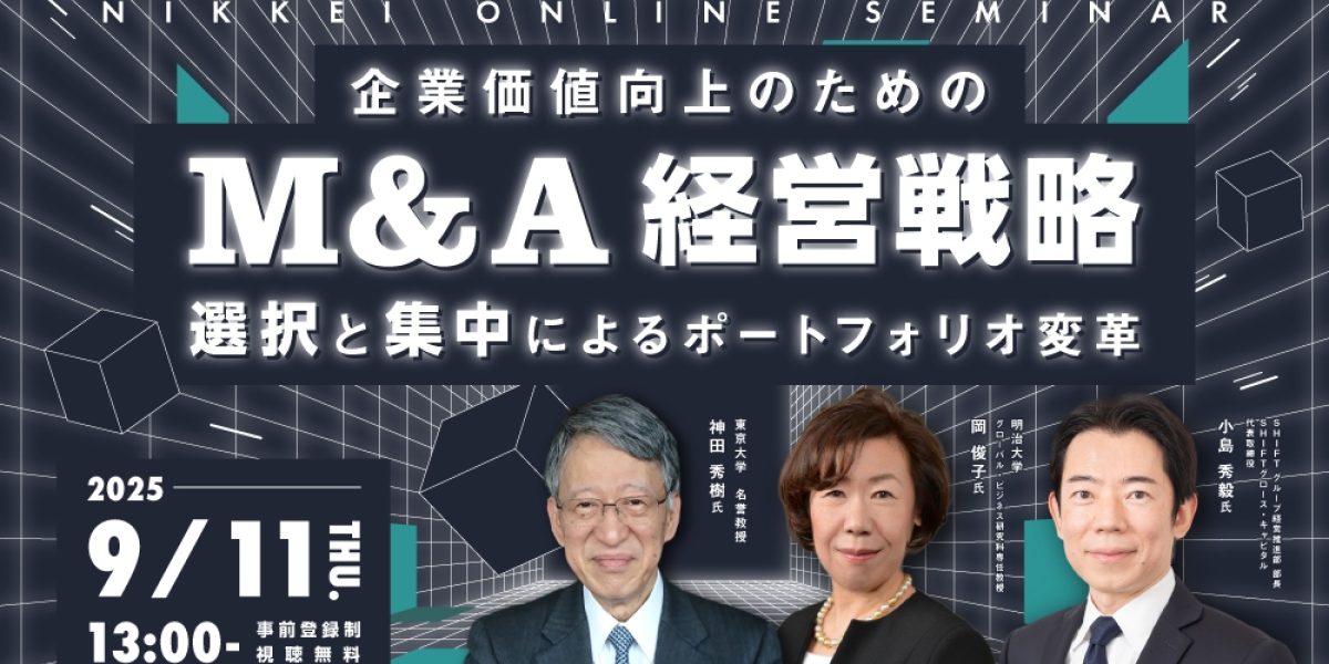 ビジネス・経済 M&A 【新メインビジュアル】250911