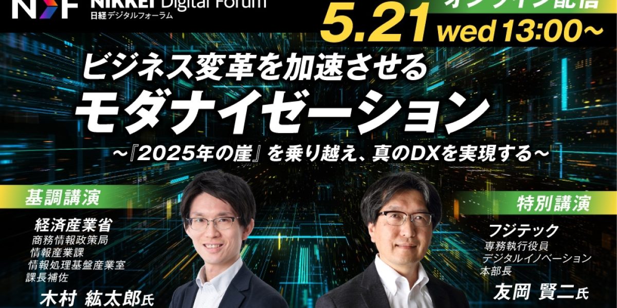 モダナイゼーション_ヘッダー.jpg