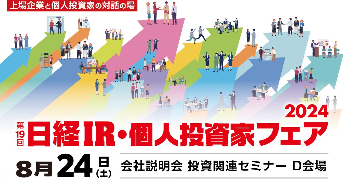 8/24 会社説明会 投資関連セミナー D会場 | NEONセミナールーム