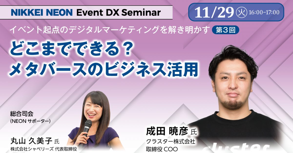 eventdx-221129.jpg