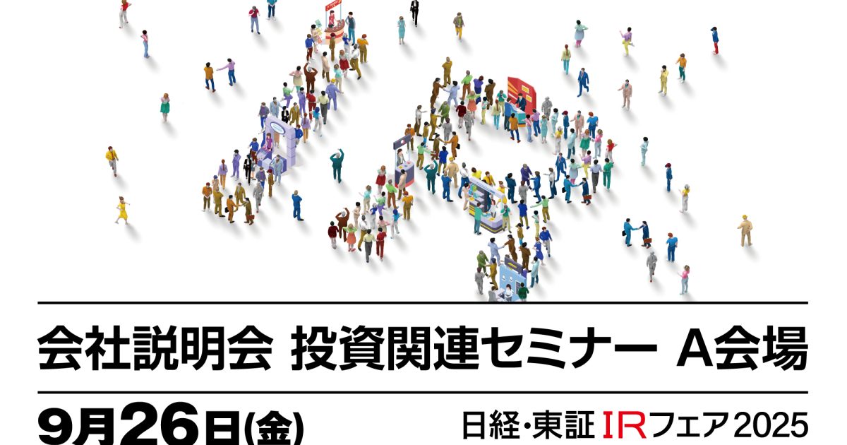 会社説明会 投資関連セミナー A会場 プログラム | NEONセミナールーム