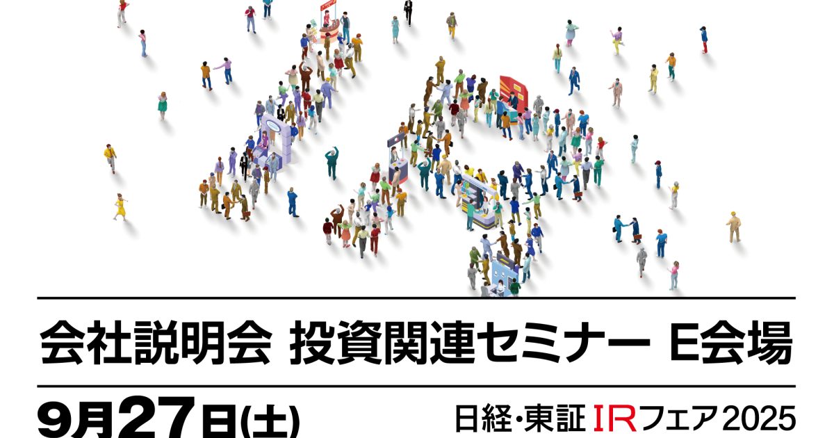 会社説明会 投資関連セミナー E会場 プログラム | NEONセミナールーム