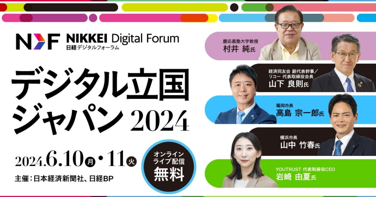 digitaljapan2024_banner_0507_2