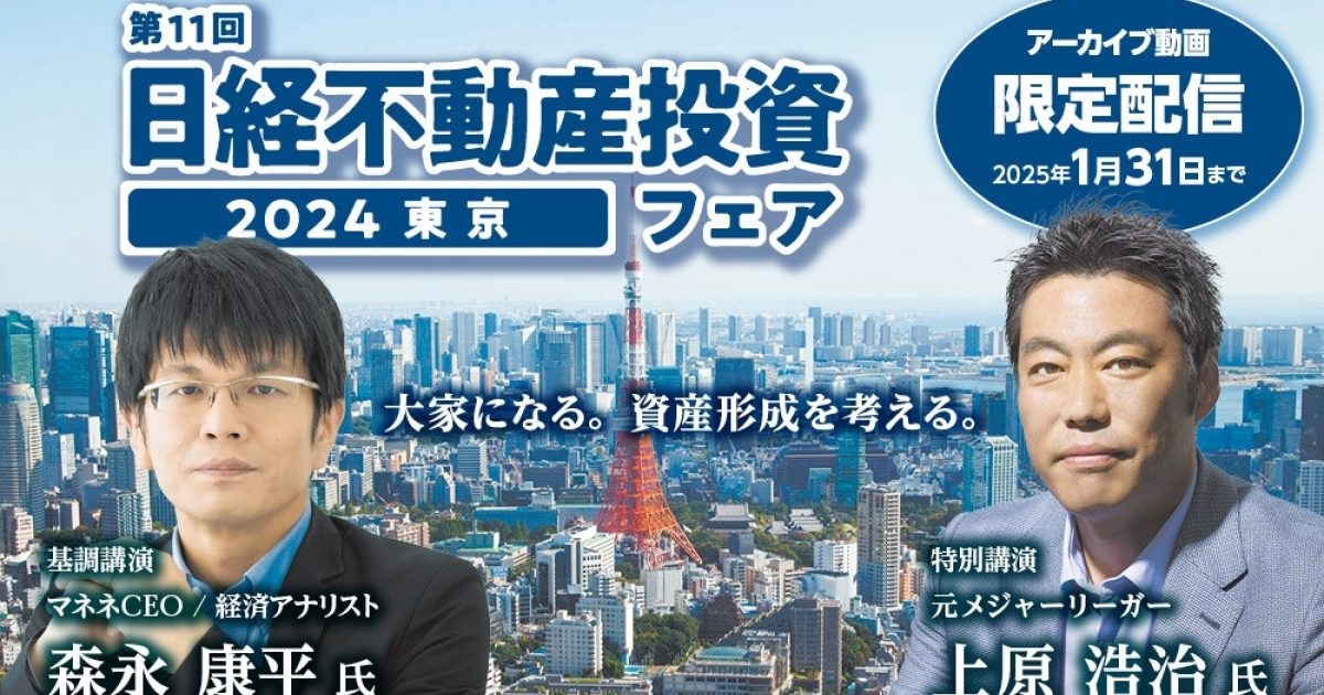 不動産フェア東京-バナー0131.jpg