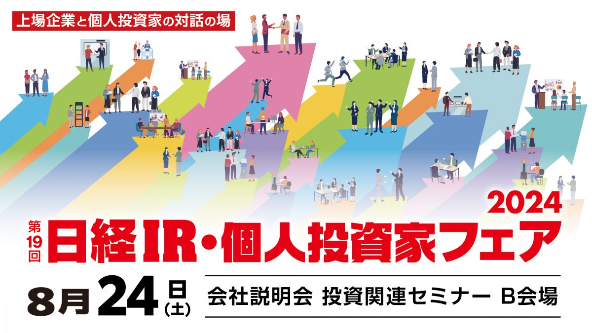 8/24 会社説明会 投資関連セミナー B会場 | NEONセミナールーム