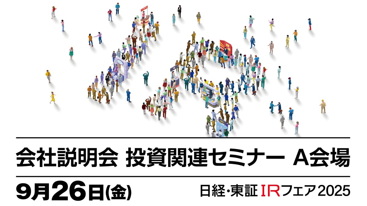 会社説明会 投資関連セミナー A会場 プログラム | NEONセミナールーム