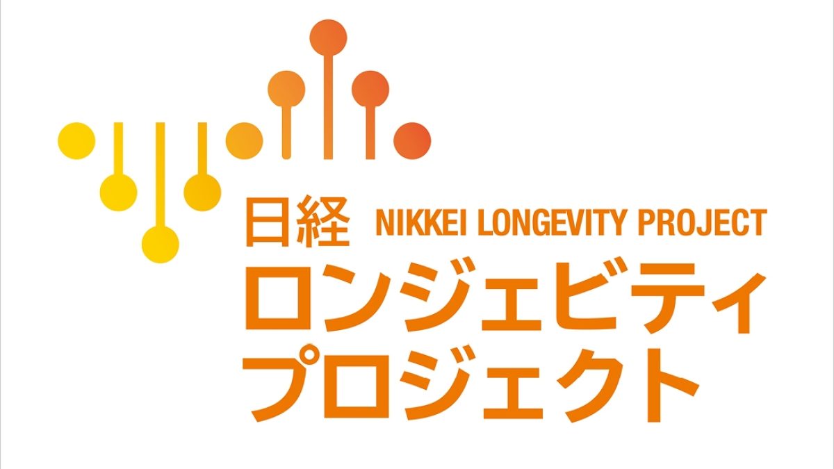 日経ロンジェビティカンファレンス | NEONセミナールーム
