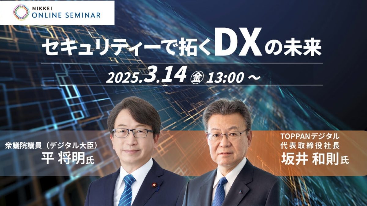 日経オンラインセミナー「セキュリティーで拓くDXの未来」... | NEONセミナールーム