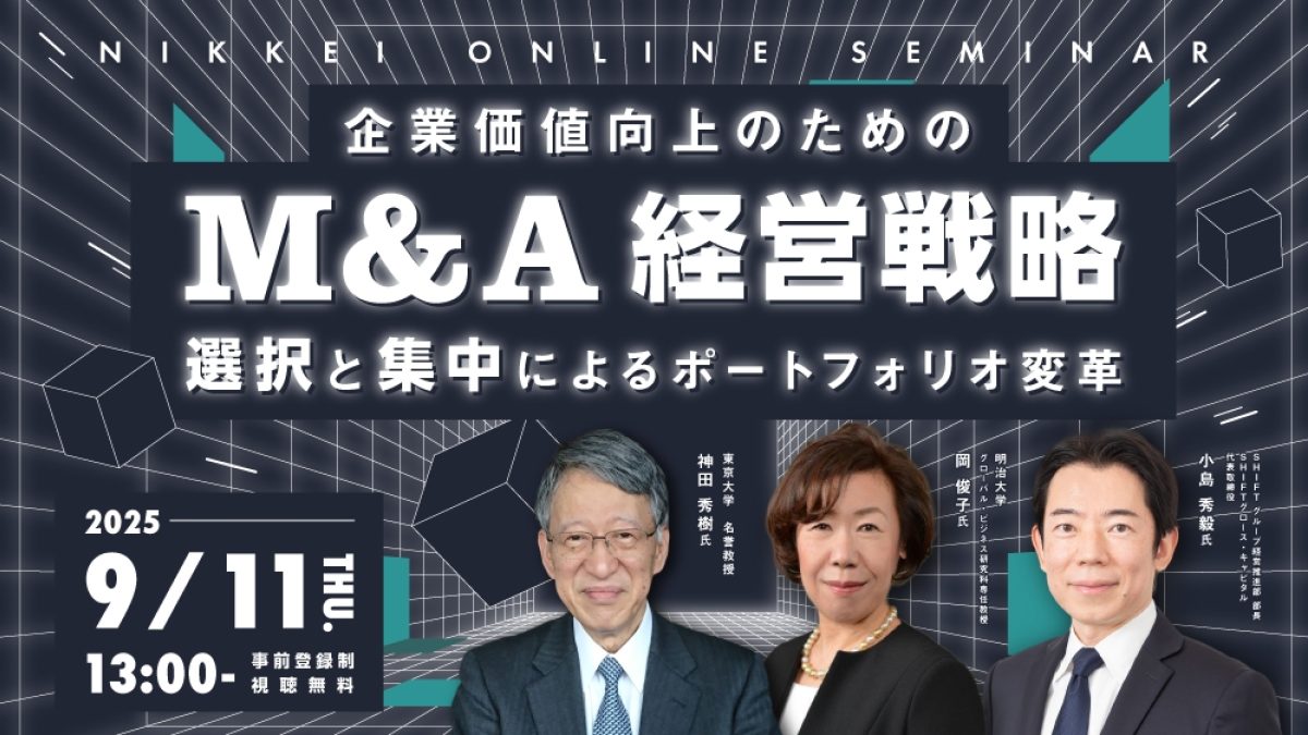 ビジネス・経済 M&A 日経ビジネススクールで「M&Aの基本コース」の提供開始 | 株式会社バトンズ