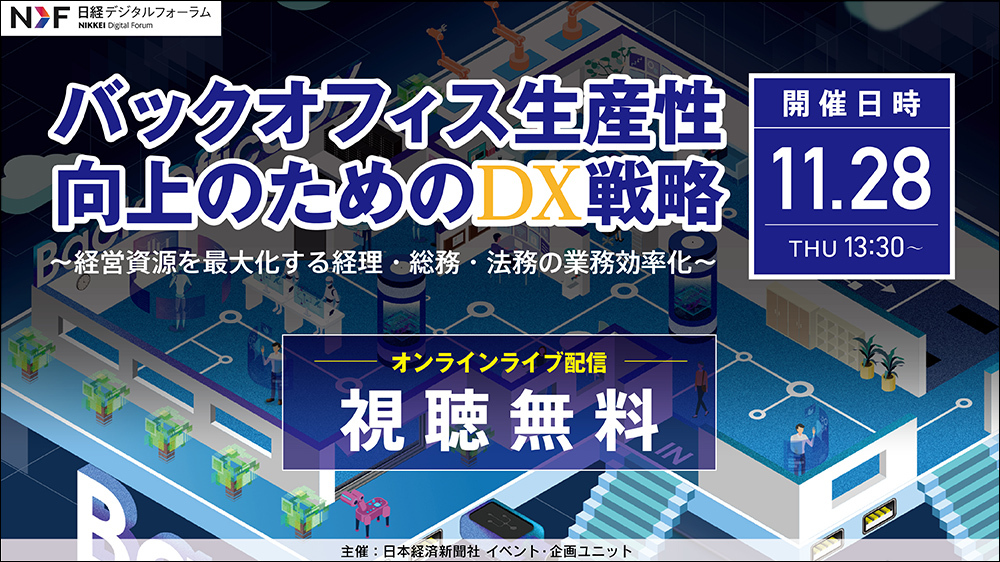 公式】「金融DX戦略レポート2025-2029」日経BP