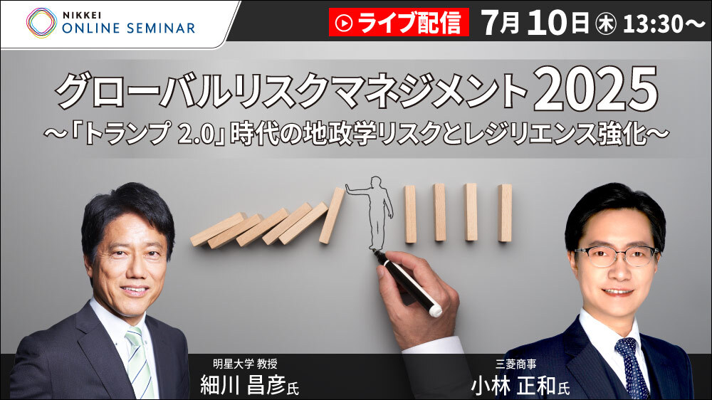 【初版本】株で損をしない秘訣 小林正和 日経オンラインセミナー グローバルリスクマネジメント2025